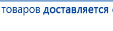 НейроДЭНС Кардио купить в Нефтеюганске, Аппараты Дэнас купить в Нефтеюганске, Нейродэнс ПКМ официальный сайт - denasdevice.ru